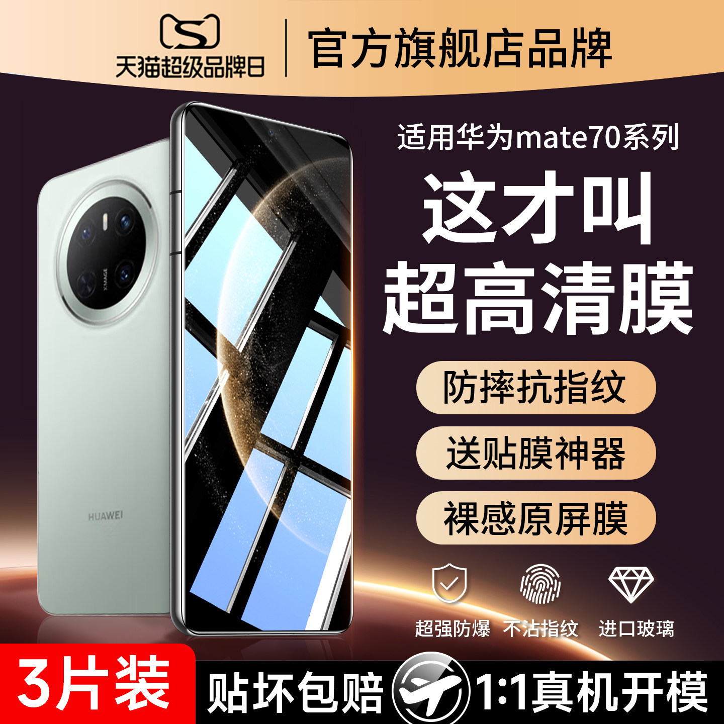 适用华为mate70钢化膜mata70手机膜huawei70全屏覆盖m70新款mete防摔m70高清meta抗蓝光met保护贴膜超薄