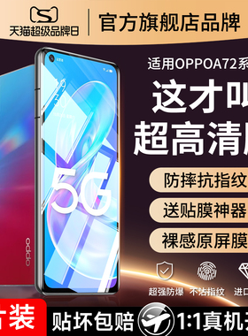 适用oppoa72全屏钢化膜a72oppo手机膜5g屏幕opa725g女款oppa刚opooa0ppoa72opρoa/poopa/oppora/oppoaa/opoa