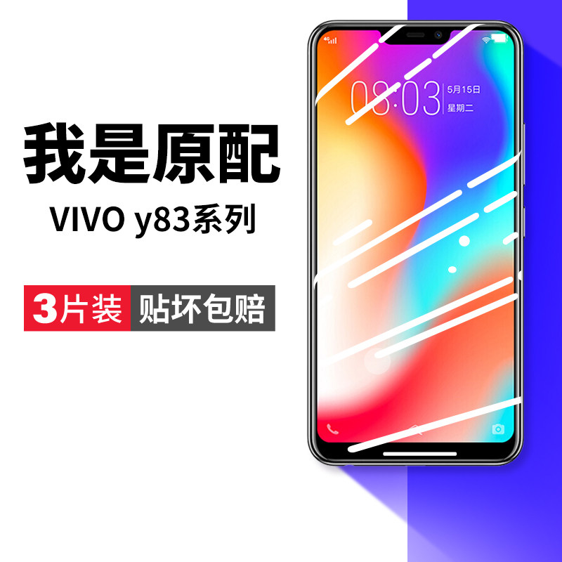 适用vivoy83钢化膜y83a手机膜vivo全屏覆盖viviy83防蓝光vovoy原装