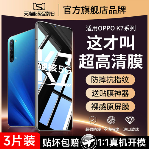 爆款推荐）适用oppok7防爆钢化膜