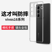 vos 适用vivos16手机壳s16pro新款 s16vivo硅胶防摔vivis后壳vovos透明vovis是保护套vⅰvos外壳vivs男士 vlvos