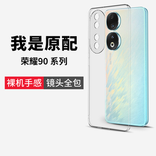 适用于华为荣耀90pro手机壳honor90透明防摔全包壳九十p90por新款外壳九零专用女款系列曲屏新品曲面屏软壳