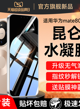 适用华为mate70钢化膜mate80pro手机膜60全屏50por40水凝30pura80ultra新款14nova15pro贴膜13十12/p80p70p60