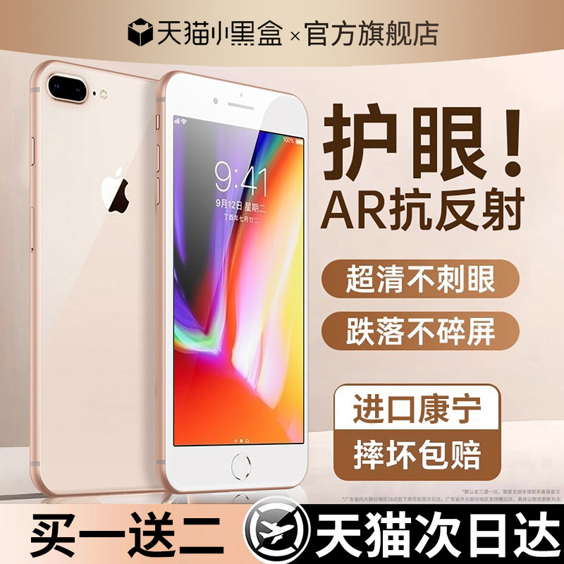 适用苹果8/7/plus高清防爆膜