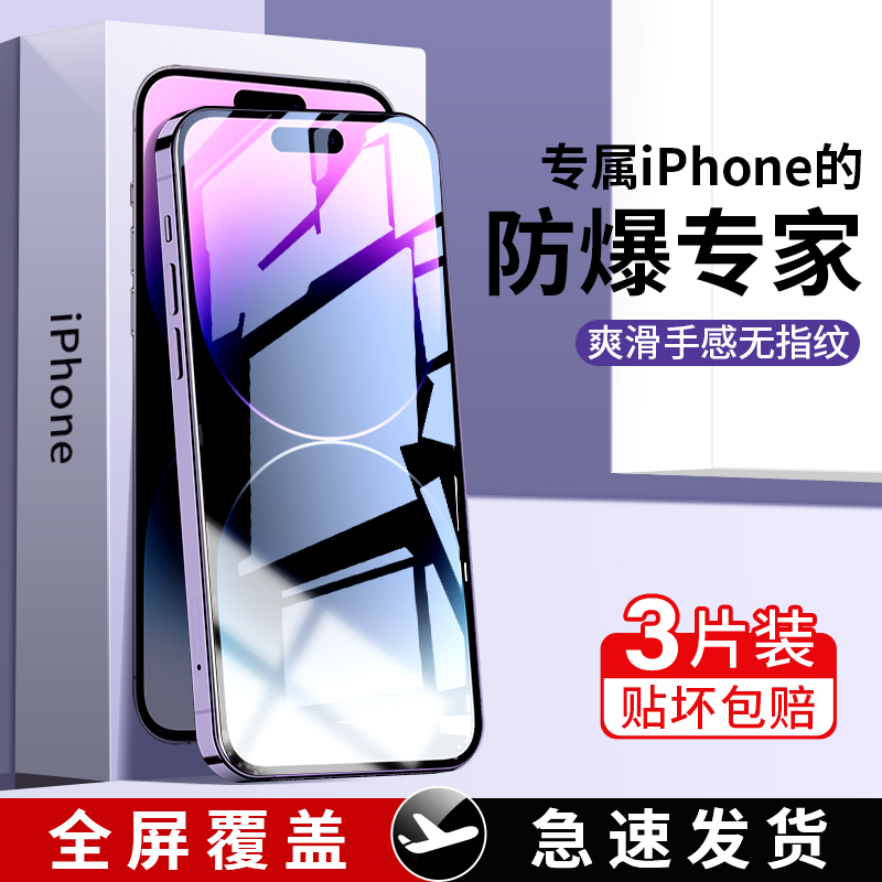 适用iphone14钢化膜14pro苹果14promax手机ihone14p1us平果plus/ipone/pm/iphine十四por/puls/pormax/iohone-封面