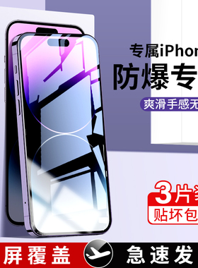 适用iphone14钢化膜14pro苹果14promax手机ihone14p1us平果plus/ipone/pm/iphine十四por/puls/pormax/iohone