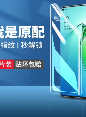 适用opporeno8手机膜reno8pro十钢化水凝膜opreno8por+5g软opopreno85g全屏opporneo8opporone原装opporenno
