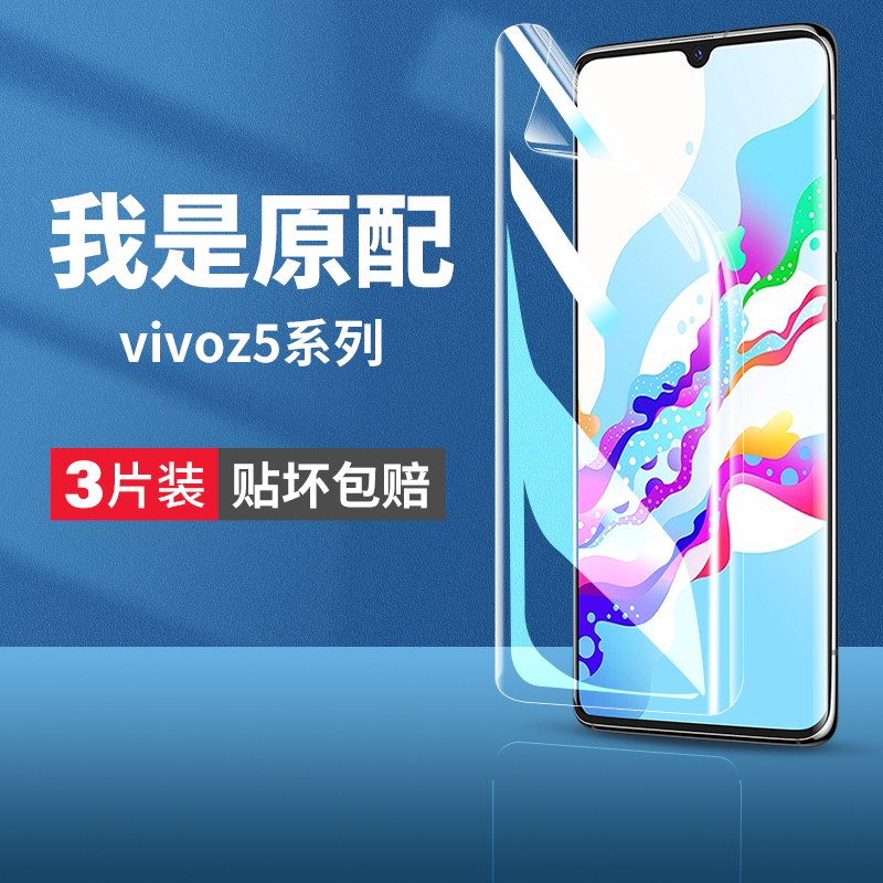 适用vivoz5x手机膜z5vivo钢化z5i水凝膜z5xvivo全屏z5ivivo保护viviz5x软viv0voviz5x712版vovoz5vⅰvoz贴膜-封面