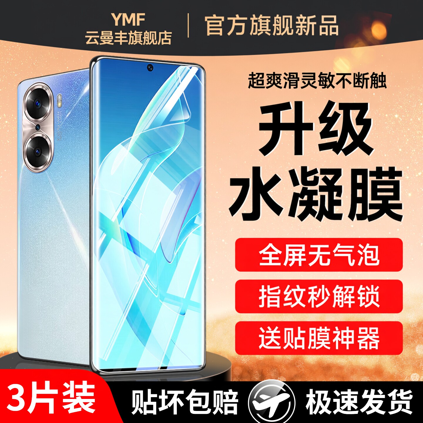 云曼丰适用荣耀60手机膜华为60pro钢化水凝膜honor60se全屏6o华p60por曲面六十es六零曲屏x60新款保护v60贴膜