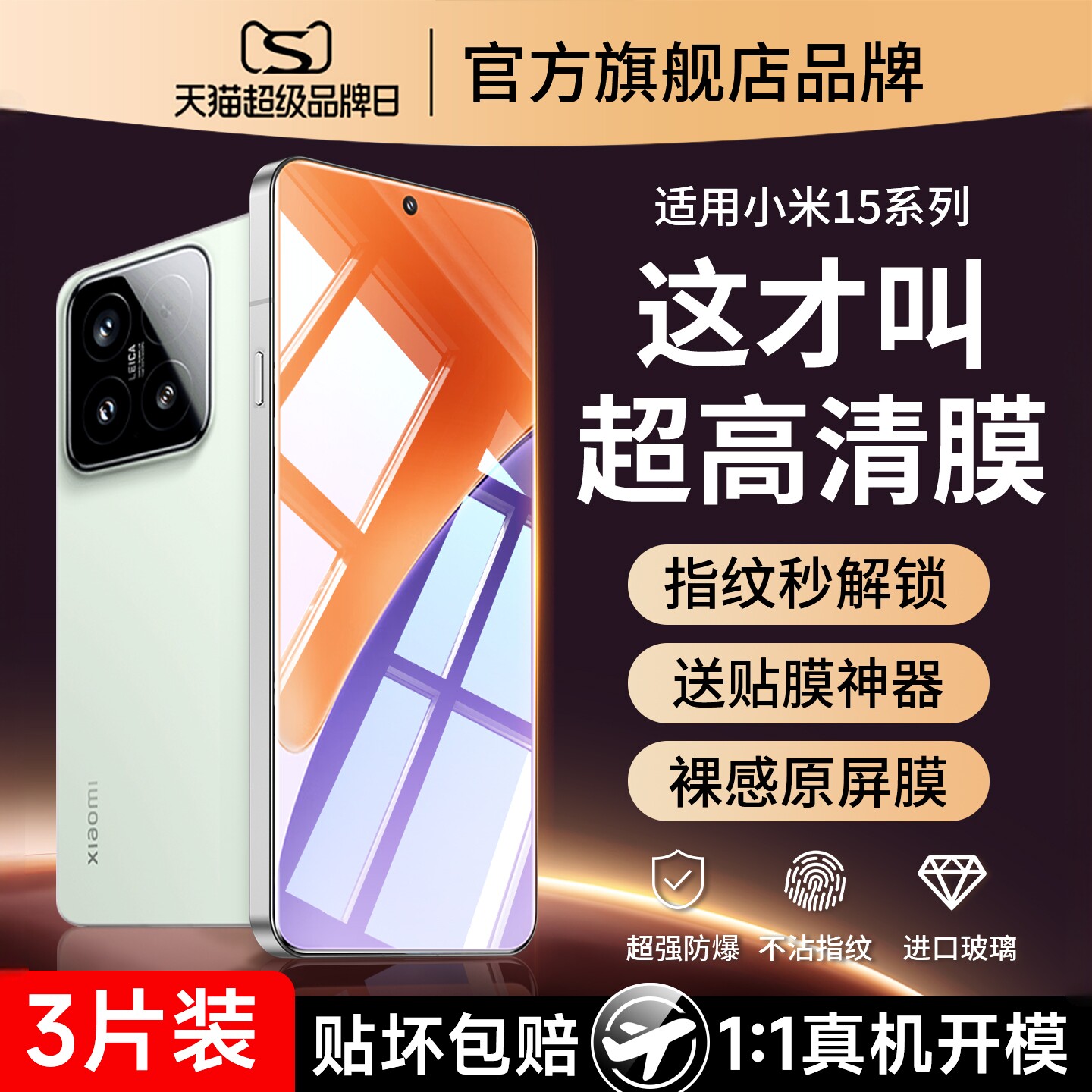 适用小米15钢化膜xiaomi15手机膜米15spro全屏全覆盖15pro新款十五mi超声波指纹无黑边超薄3d手无白边防蓝光