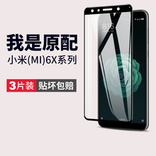 适用小米6x钢化膜米6全屏覆盖mi6x手机膜x6无白边m6x黑边护眼抗蓝光xiaomi6x全包高清保护六叉ml6x半屏x6贴膜