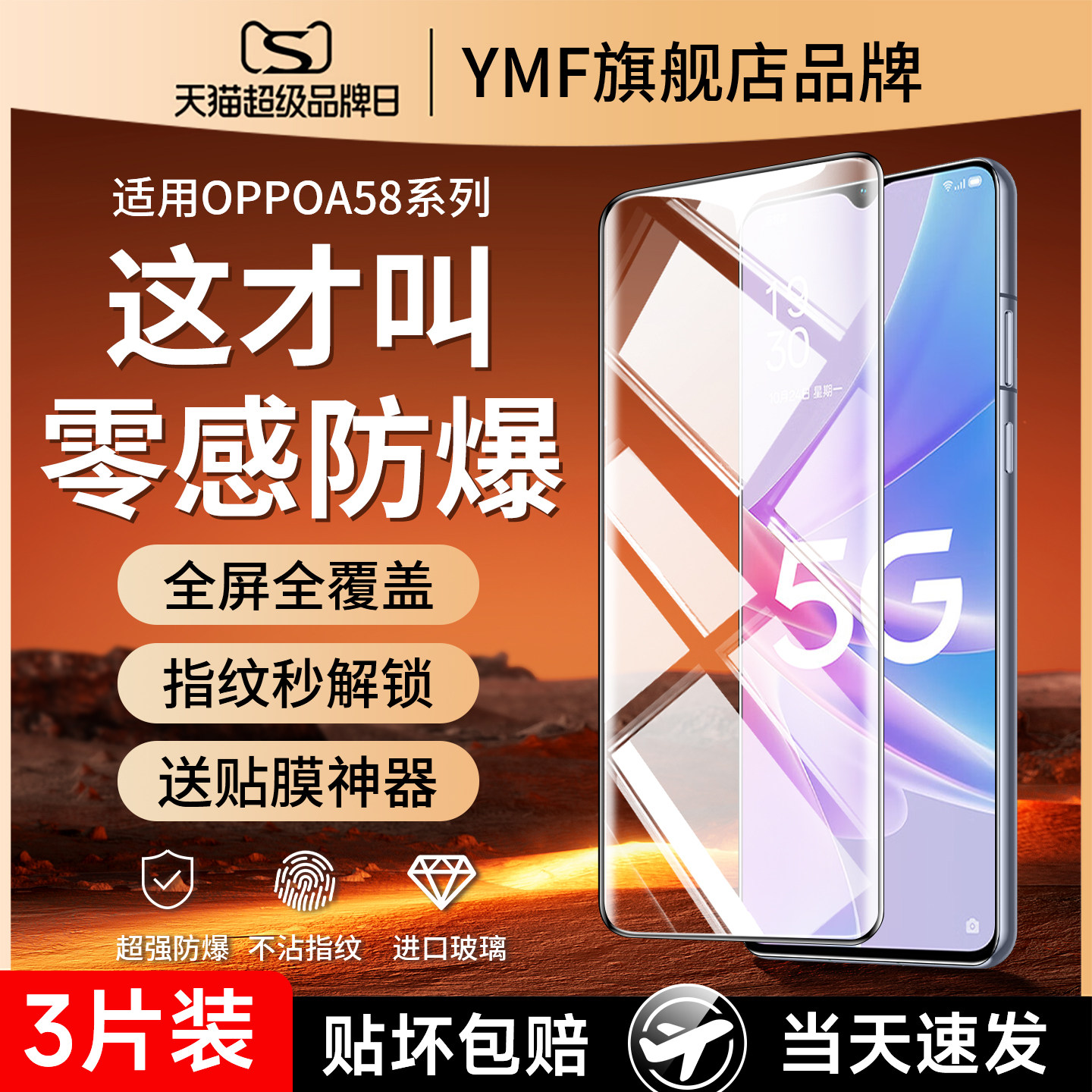 适用oppoa58钢化膜防摔