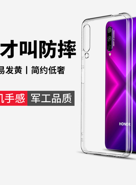 适用于华为荣耀9x手机壳honor9xpro透明九9x pro硅胶h0nor软壳hon0r全包hlk一al00aloo防摔al10的hlkal00保套