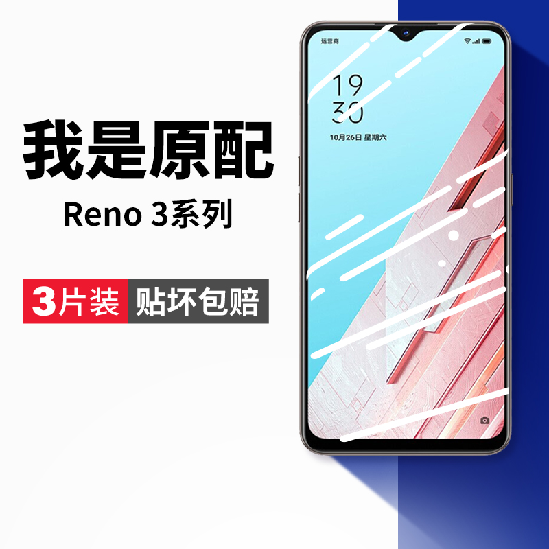 opporeno3系列全屏钢化膜