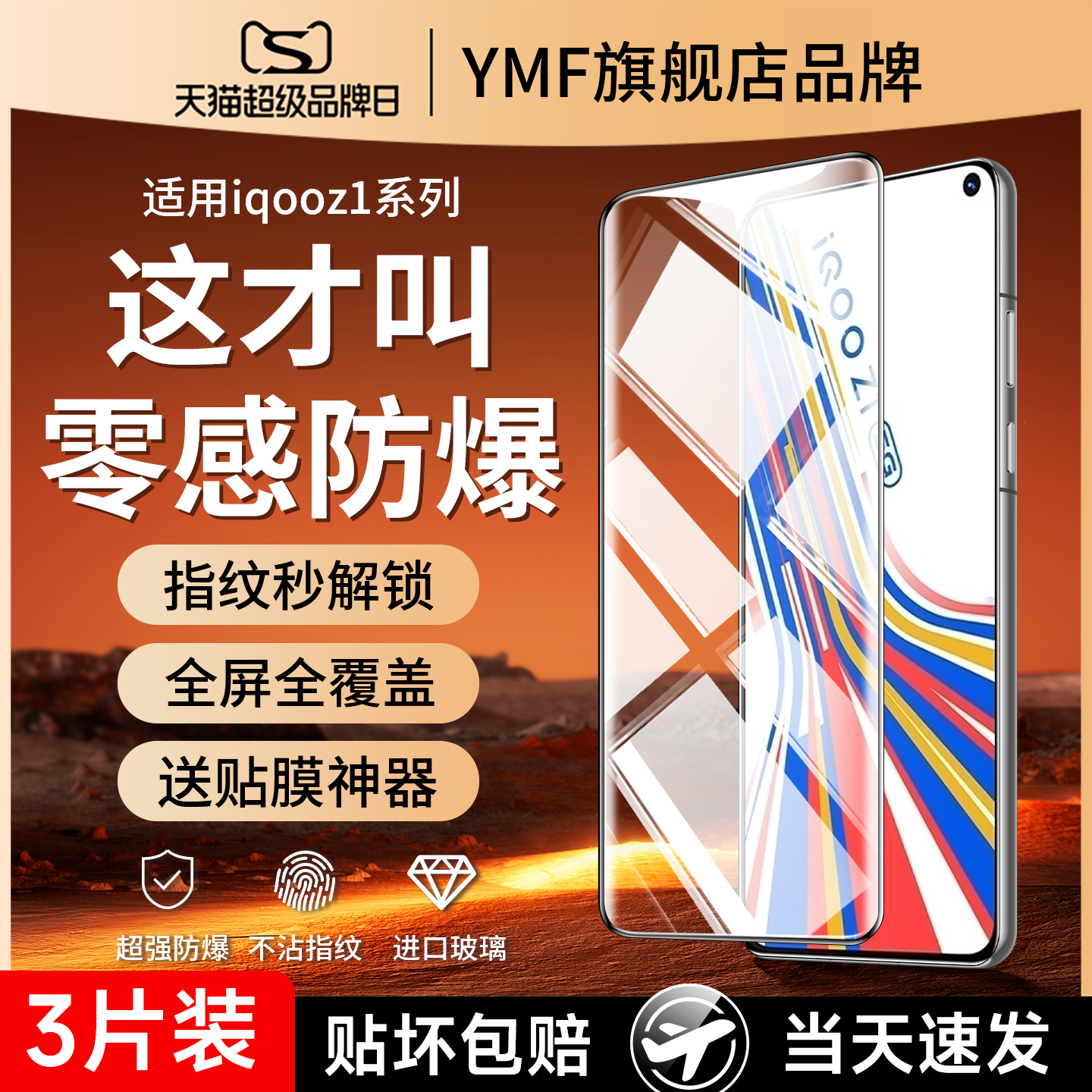 (爆款推荐）适用iqooz1钢化膜