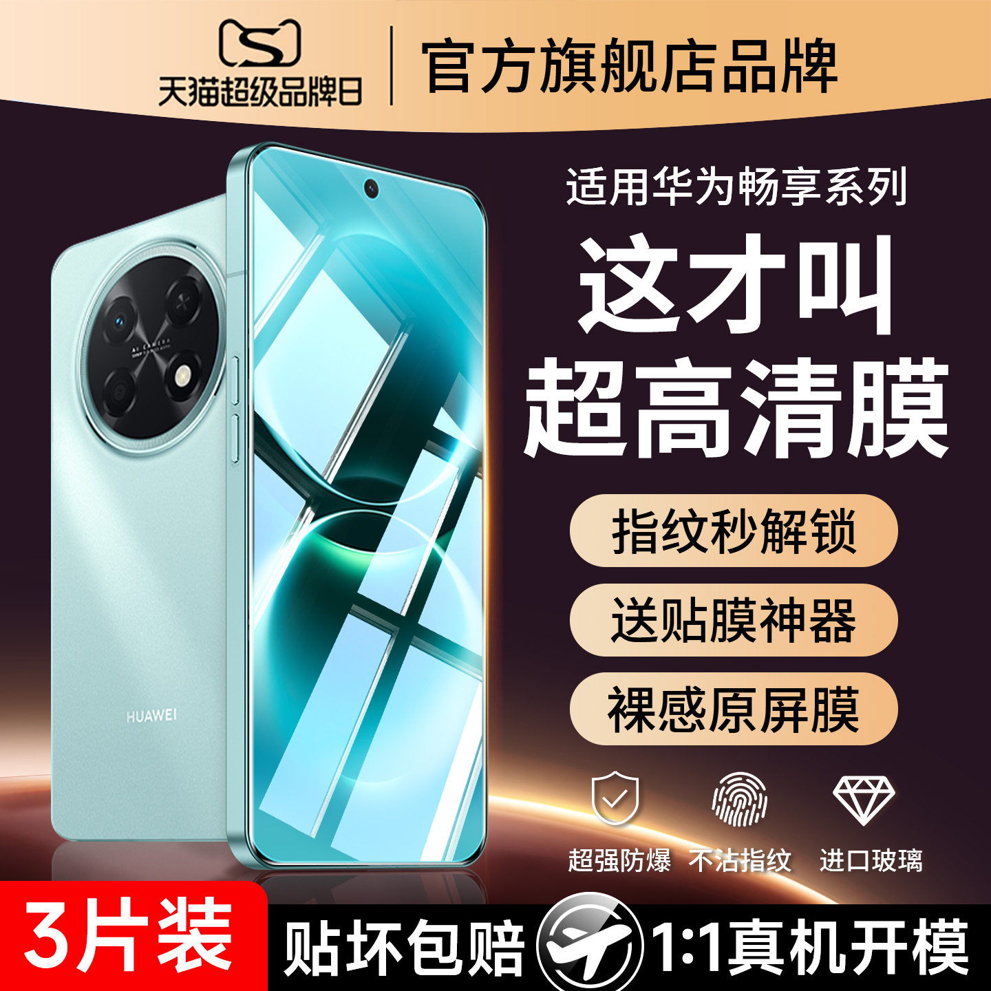 云曼丰适用华为畅享90promax钢化膜畅享90plus手机膜90max全屏覆盖90p畅亨9O享畅九十高清抗蓝光防爆保护贴膜