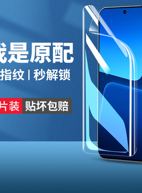 适用小米13钢化水凝膜米13pro手机膜mi13por新款全屏覆盖xiaomi十三ultra全包miui出厂pr0高清软膜贴膜无白边