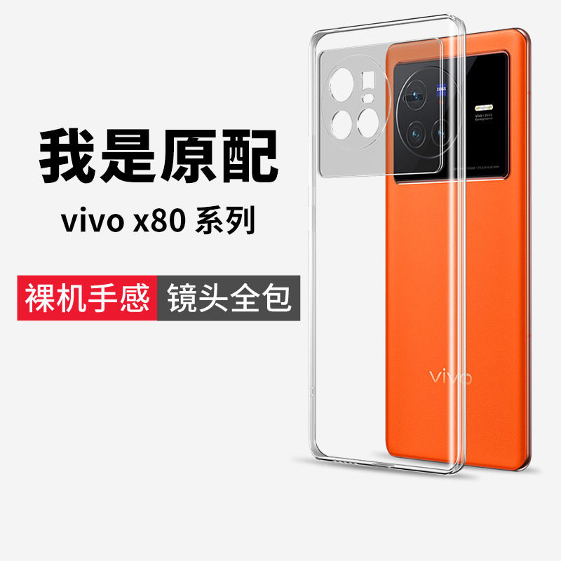 vivox80手机壳四角气囊防摔