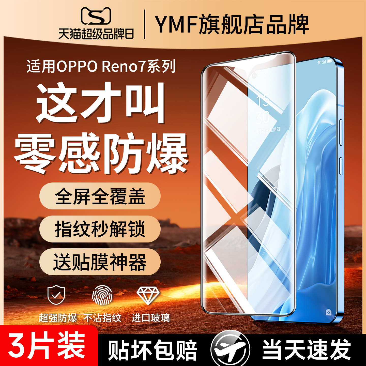 云曼丰适用opporeno7手机钢化膜reno7pro全屏oppo7se5g新款opreno/opoprenopor7保护opooreno7贴膜oppreno7