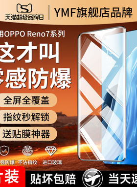 适用opporeno7手机钢化膜reno7pro全屏oppo7se5g新款opreno/opoprenopor7保护opooreno7贴膜oppreno7opporneo
