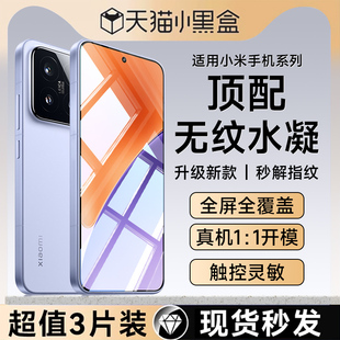10至尊纪念版 12spro全屏11Ultra17新款 10s专用civi4软3曲面屏1s保护 15手机膜13pro钢化水凝膜12s 适用小米14