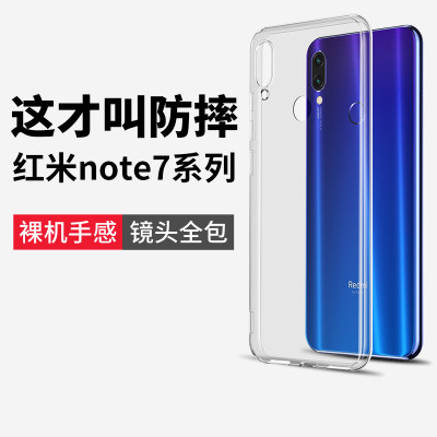 红米note7手机壳透明防摔