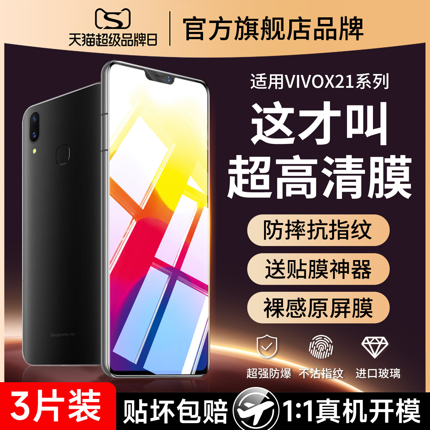 适用vivox21钢化膜vⅰvox21a手机膜vovix21i全屏vovox21ia后置指纹vivov/uda叉vivo/ud保护viovx/vivixⅴivox