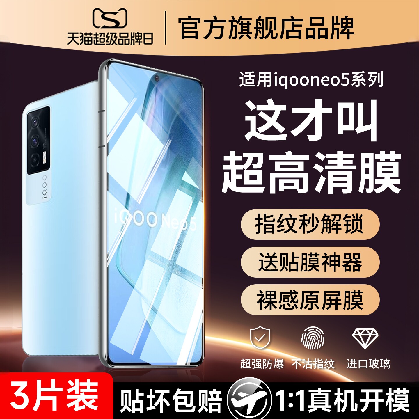 云曼丰适用iqooneo5钢化膜vivoiqooneo8手机膜iqneo11/iqoo9全屏vivo10neo7覆盖vivoneo6爱酷3活力pro竞速版