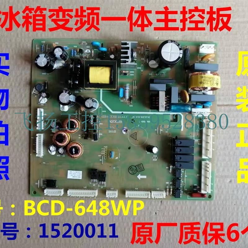 议价适用海信容声冰箱BCD-648WP/BCD-616WPM1520011B电源主板议价