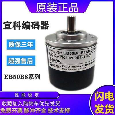 议价议价小型轴型宜科ELCO增量编码器EB50B8-C4AR-500-9H0300 质