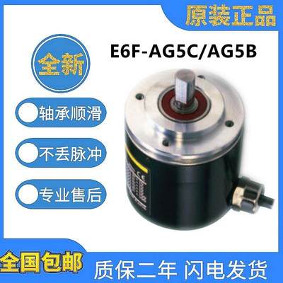 议价绝对值绝对式编码器E6F-AG5C AG5B AG3C256P 360P 720P 1024P