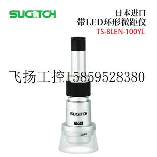 20YL 100Y议价 50YL 8LEN 议价日本带LED环形微距仪TS