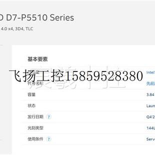 7.68TB E现货议价 P5510 SSD U.2 议价盒装 PCI reg;