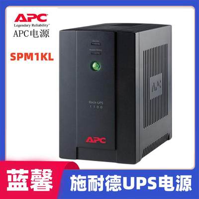 议价施耐APC UPS电源SPM1KL SPM2KL SPM3KL SPM6KL SPM10KL德在线