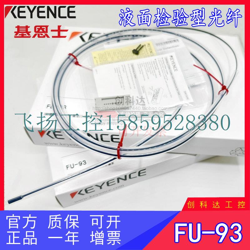 议价KEYENCE/全新原装 FU-93液面检验型光纤质现货议价