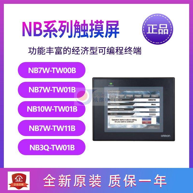 议价NB7W-TW00B NB7W-TW01B NB10W-TW01B触摸屏议价