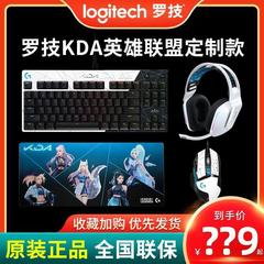 议价罗技GPRO KDA有线键盘机械轴体87键RGB可调节灯光G733KDA耳机