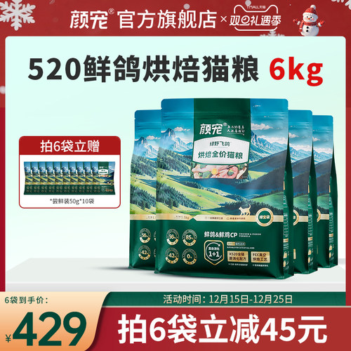 颜宠520鲜鸽猫粮烘焙粮囤粮装