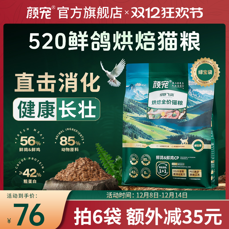 颜宠520鲜鸽猫粮烘焙粮