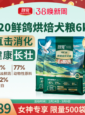 颜宠520鲜鸽烘焙狗粮小型犬柯基泰迪比熊通用中大型犬粮囤粮装6kg