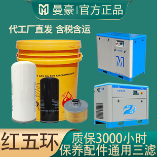 红五环空压机配件大全保养三滤冷却液润滑油螺杆机专用机油