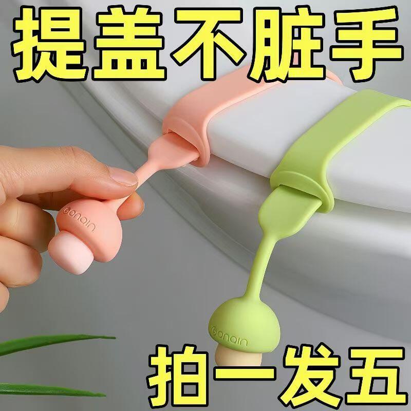 马桶提盖器掀马桶盖把手卫生防脏手可爱厕所配件马桶盖掀开器硅胶