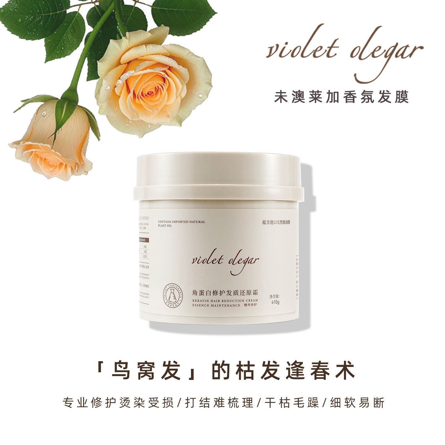VioletOlegar未澳莱加柔顺发膜香氛滋养修护干枯毛躁烫染受损套装