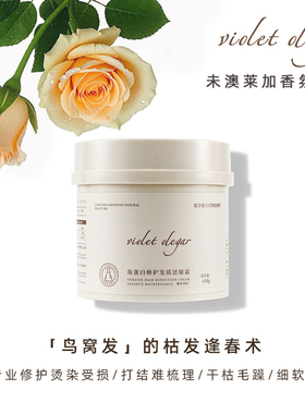 Violet Olegar未澳莱加发膜 柔顺修复改善干枯毛躁烫染受损护发质