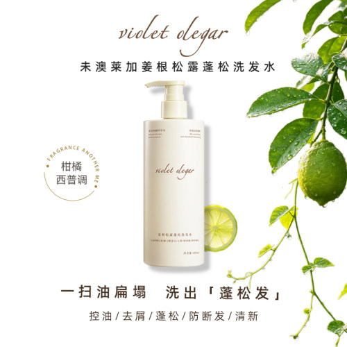 VioletOlegar未澳莱加洗发水