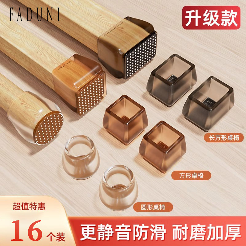 静音椅子脚套加厚防滑耐磨硅胶垫餐桌凳腿垫片桌腿桌脚保护套通用