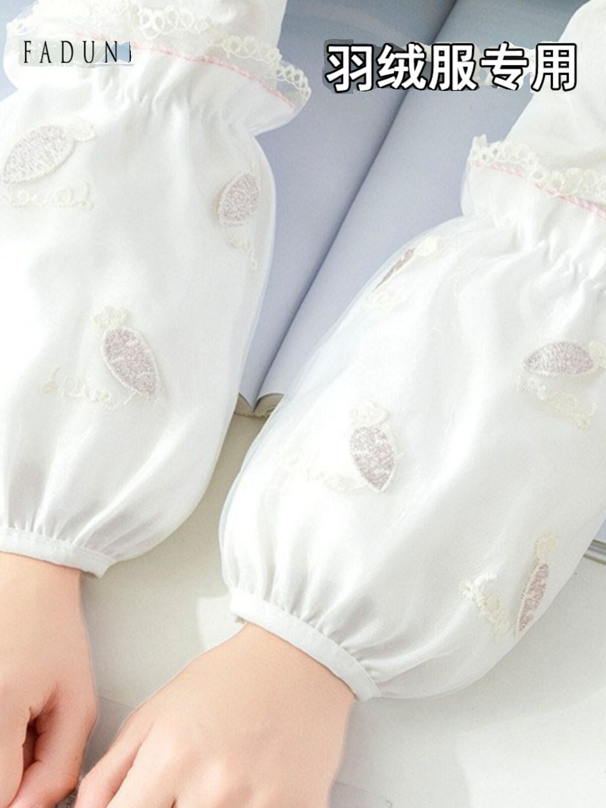 秋冬短款袖套办公室工作2025新款套袖女羽绒服蕾丝白色袖口防脏污