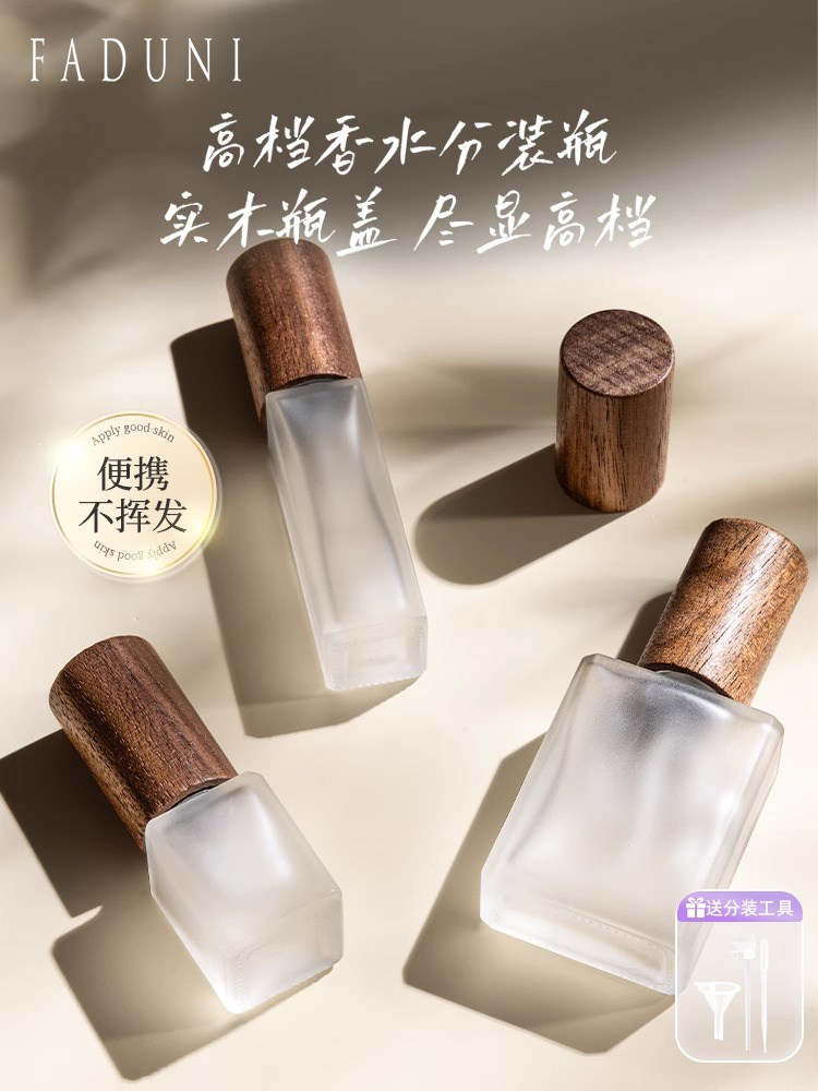 香水分装瓶高端便携式木纹盖玻璃10ml小样按压瓶喷雾替换的空瓶子
