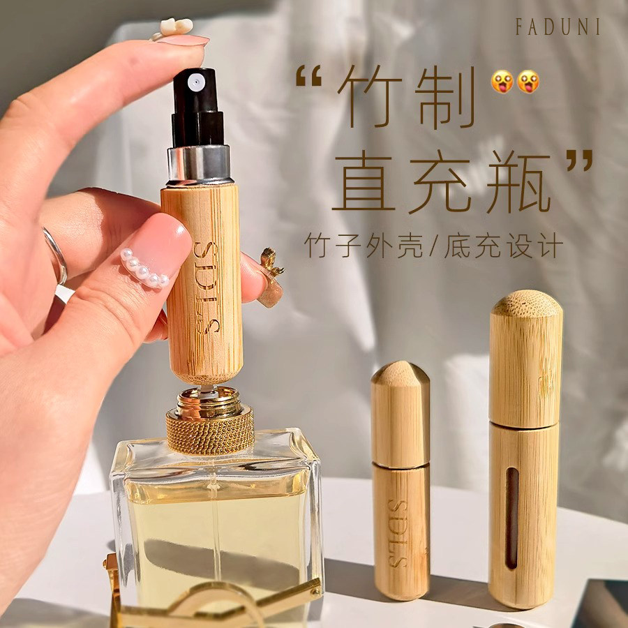 香水分装瓶高档竹壳底部直充喷雾5ml小空瓶随身携带式的香水瓶子