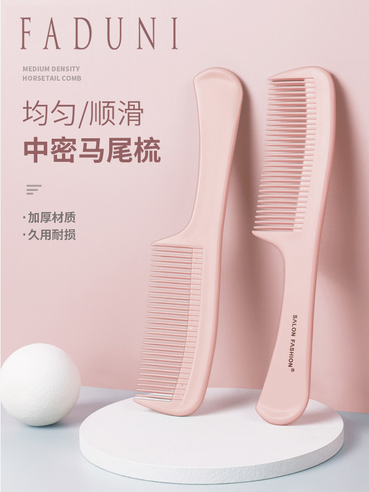 马尾梳女士专用长发卷发家用防塑料静电密齿女孩扎头发大梳子